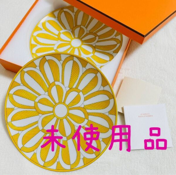 HERMES デザートプレート ソレイユ ドゥ エルメス No2 テーブルウェア 食器 お皿 2枚セット 未使用品 新品