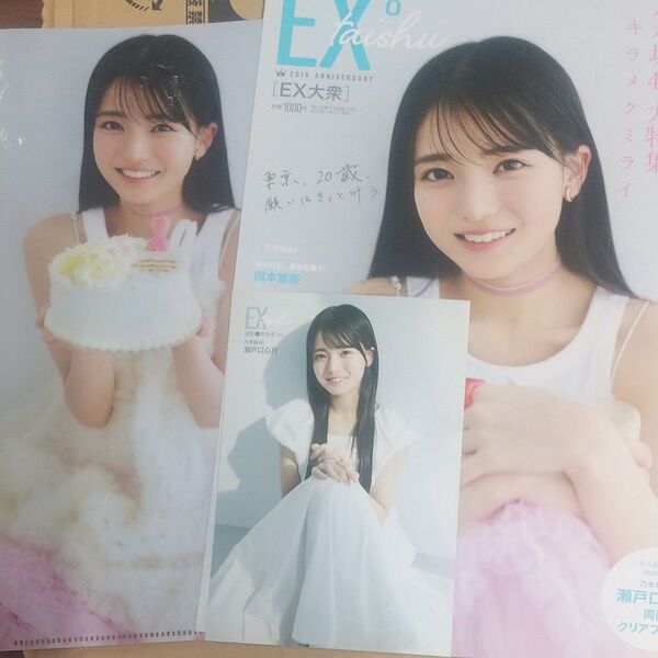 EX大衆 2025年8月号 瀬戸口心月 岡本姫奈 金川紗耶 長嶋凛桜 五百城茉央 池田瑛紗 桑島海空 澄田綾乃 鈴木瞳美 金澤亜美