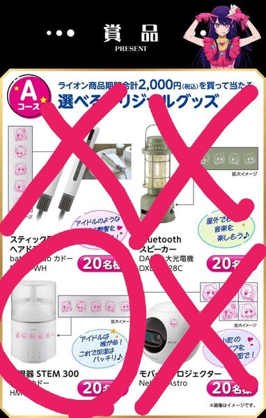 カドー cado 加湿器 推しの子 当選品 抽プレ STEM300