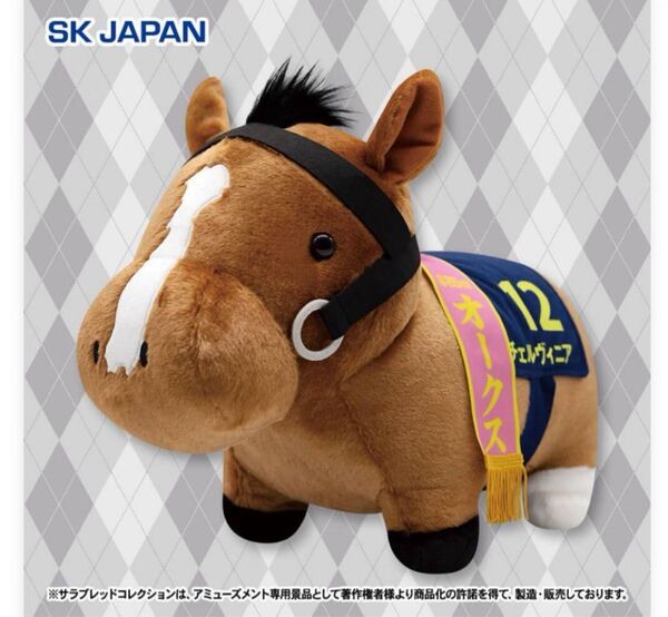 サラブレッドコレクション ふわふわBIG ぬいぐるみ 第85回オークス チェルヴィニア号 ぬいぐるみ