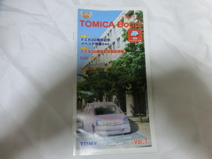 トミカ TOMICA Boon! トミカブーン Vol.7 2000頃の当時の古いトミカファンクラブ限定冊子 折れ、スレ有 30周年