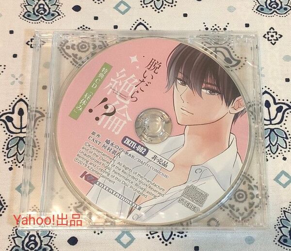 脱いだら絶倫 ホビガールズ特典CD 河村眞人 アニメガ特典CD