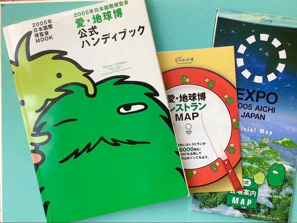 2005年日本国際博覧会 愛・地球博 公式ハンディブック 会場マップオマケ付き