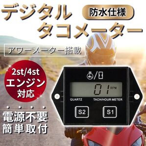 デジタルタコメーター(A) アワーメーター 点火プラグ 2スト 4スト対応 電源不要 巻きつけ式 回転計 回転数 コードバイク