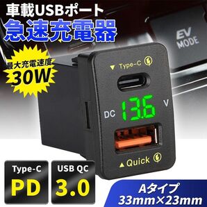 Aタイプ 車載 USBポート充電器(A) 緑 急速 PD QC3.0 Type-C スイッチホール LED 電圧 トヨタ スズキ
