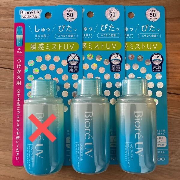 ビオレUV アクアリッチ アクアプロテクトミスト 付け替え用 つけかえ用 2個セット