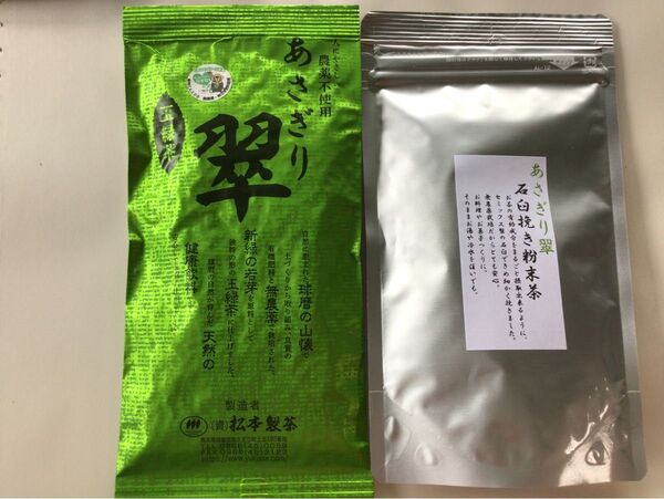あさぎり翠90g+あさぎり翠粉末茶90g 茶農家直売 無農薬・無化学肥料栽培 シングルオリジン カテキンパワーくまもとグリーン農業