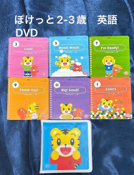 こどもちゃれんじぽけっとEnglish DVDしまじろうイングリッシュ 英語 DVD 教材 しまじろう DVD
