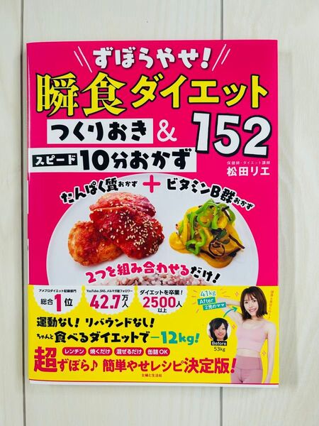 【新品】 瞬食ダイエット ずぼらやせ