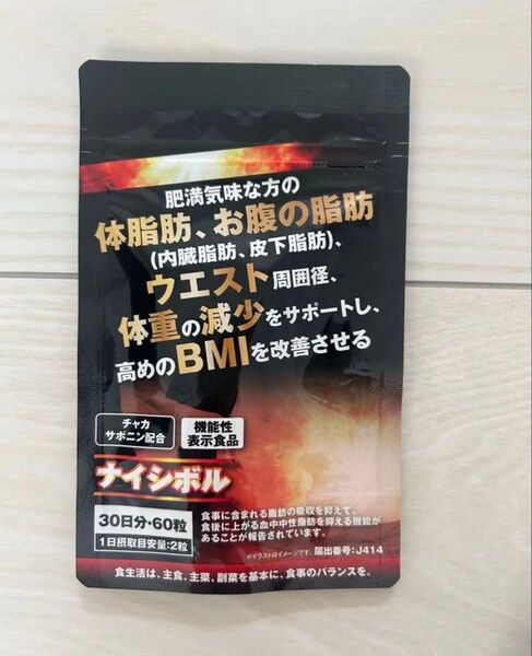 【新品未開封】ナイシボル