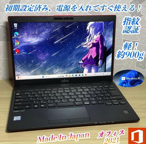 LTE・高性能・軽量>富士通・U939 i5/8G/SSD256G/Office Windows11Pro すぐ使える