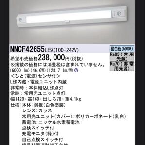 NNCF42655 LE9 パナソニック 天井壁直付 昼白色 非常用 階段通路誘導灯 ひとセンサ段調光 リモコン自己点検機能付
