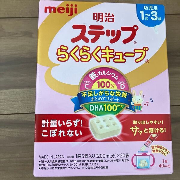 明治ステップ 新品未使用 20袋
