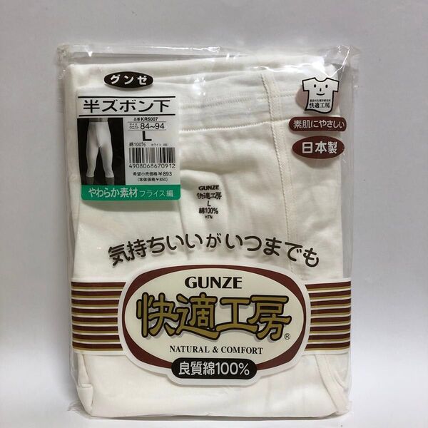 【GUNZE グンゼ】快適工房 KR5007 半ズボン下 Lサイズ 綿100% ホワイト 日本製 肌着 インナー ももひき