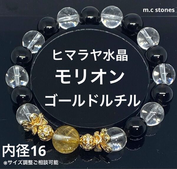 ゴールドルチル モリオン ヒマラヤ水晶 金運 財運 魔除け 邪気払い 浄化 天然石 パワーストーン