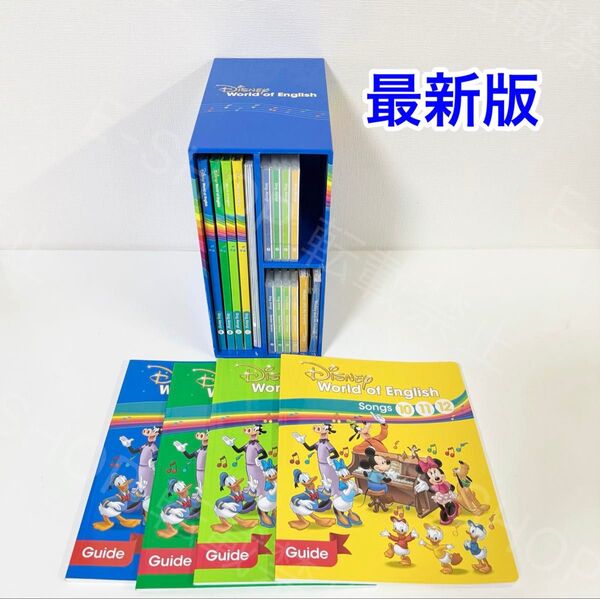 2023年 最新版 シングアロング絵本&CD ディズニー英語システム