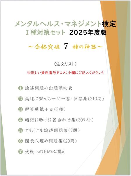 メンタルヘルスマネジメント検定 1種 対策資料 ラインナップ紹介ページ