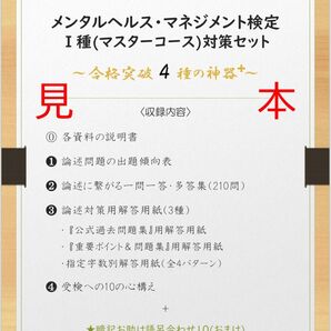 【1部限定割】メンタルヘルス・マネジメント Ⅰ種 マスターコース 対策セット