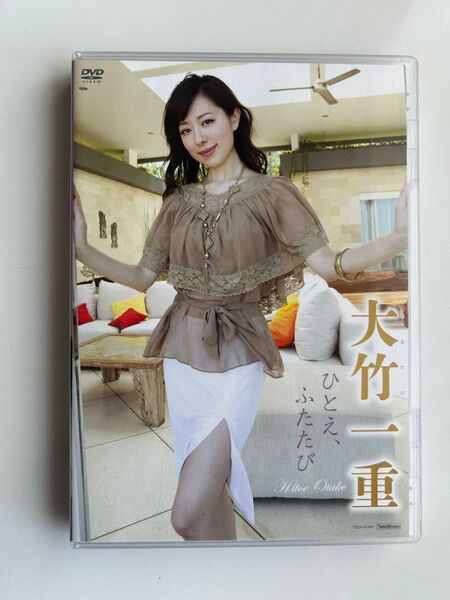 【超レア・美品】ひとえ、ふたたび 元ミスユニバース代表 大竹一重 セル版DVD