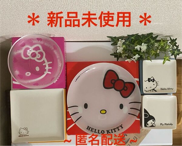 サンリオ LAWSON ハローキティ プレート 食器 お皿 ローソン 小皿 サラダボール スクエア皿 4種5点 新品未使用