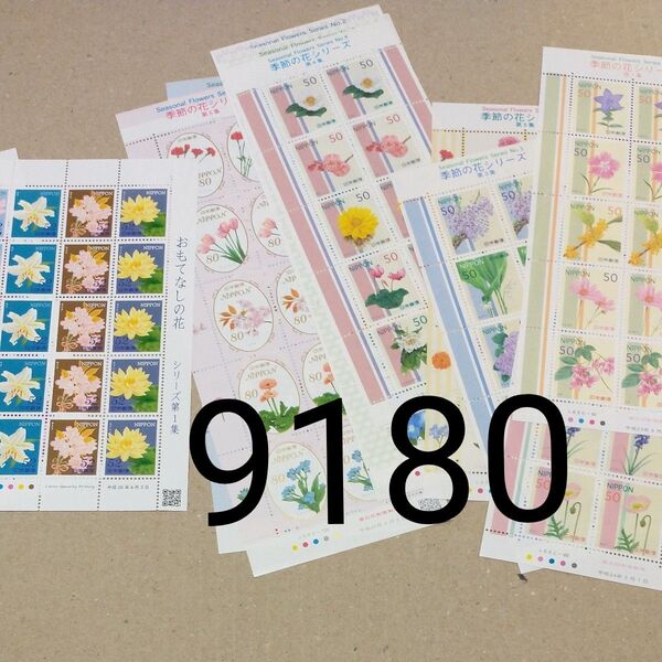 記念切手 F01 9180円分(花)