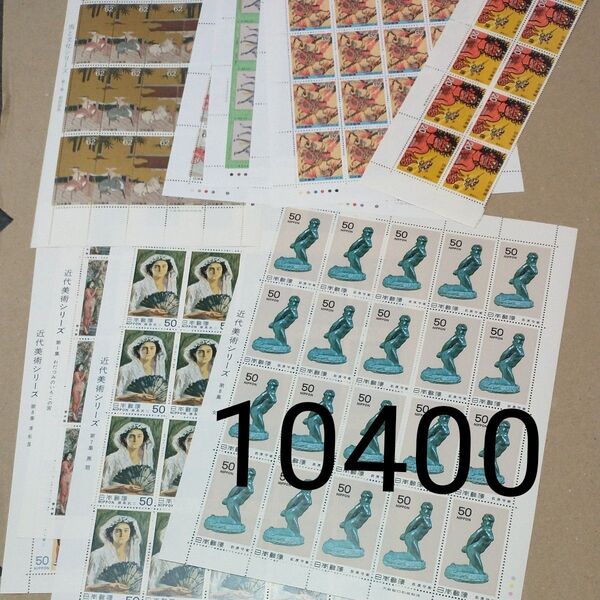 記念切手 M01 10400円分
