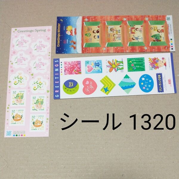 シール切手 G02 1320円分