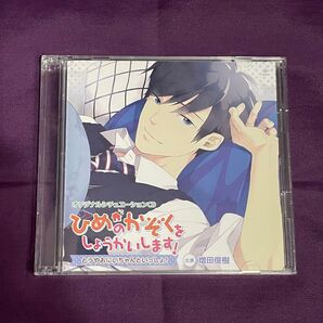 ひめのかぞくをしょうかいします! 増田俊樹
