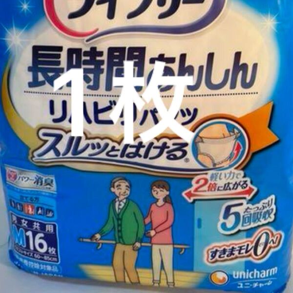 ライフリー長時間安心リハビリパンツM