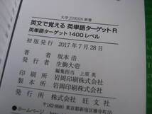 大学JUKEN新書 英文で覚える英単語ターゲットR／大学JUKEN新書 英文で覚える英単語ターゲット英単語ターゲット1400レベル_画像4