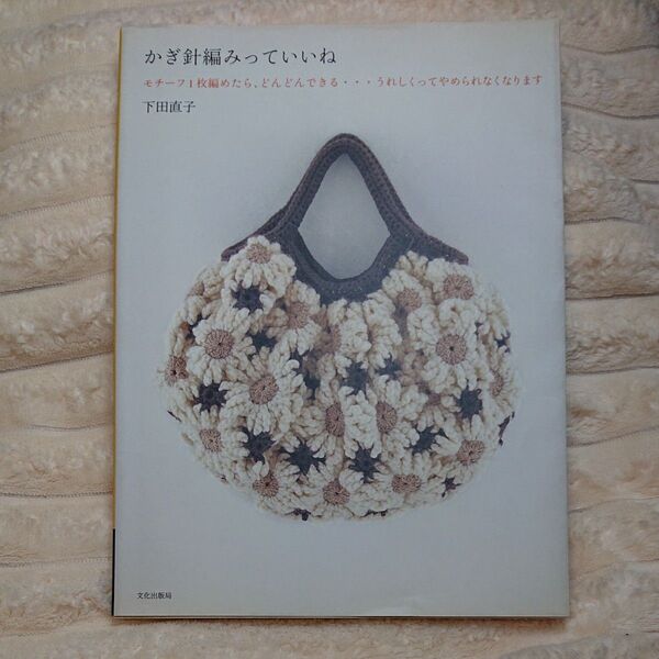 編み物 本