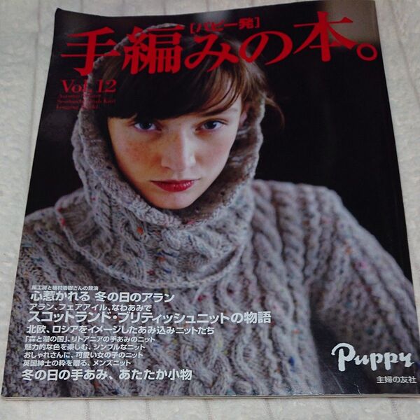 手編みの本。Vol.12