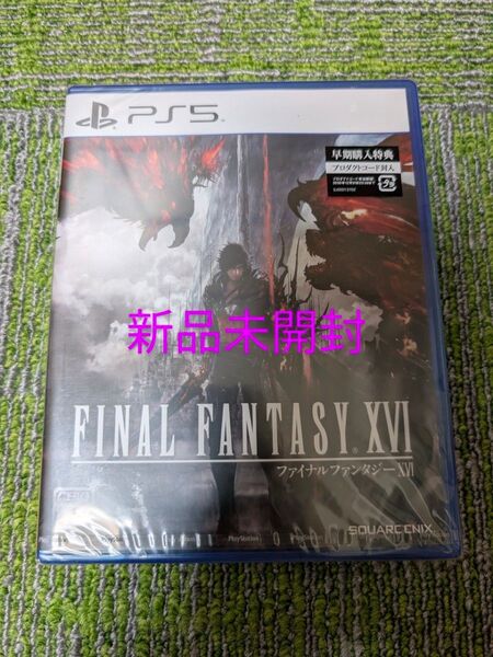 新品未開封 PS5 ファイナルファンタジー16 シュリンク付き 早期購入特典付 FINAL FANTASY XVI
