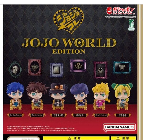 ジョジョの奇妙な冒険 カプセルフィギュアコレクション~JOJO WORLD EDITION~ 3点セット