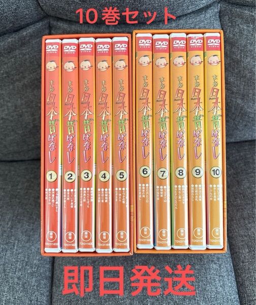 まんが日本昔ばなし DVD セット 第1集 第2集 DVD-BOX 毎日放送