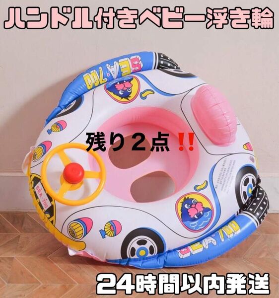 浮き輪 ベビー 子供 うきわ キッズ ハンドル付き 1-6歳 スイムボート青と赤