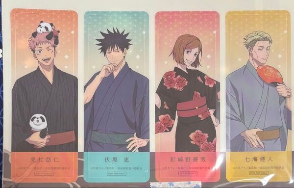 呪術廻戦 × 浅草 花やしき クリアしおり スペシャルチケット購入特典 虎杖悠仁 伏黒恵 釘崎野薔薇 七海建人
