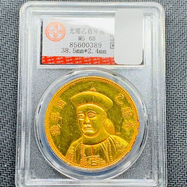 希少 美品 光緒皇帝 光緒乙酉年造 記念メダル 外国硬貨 古幣 入手困難 貿易銀 海外古銭 コレクションコイン 収蔵品 ケース付き