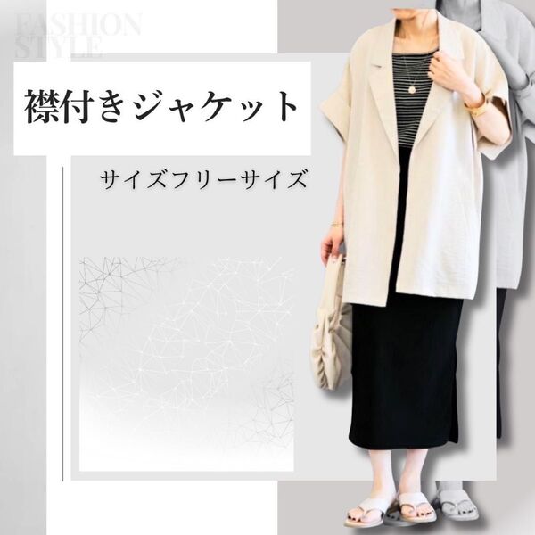無地 カジュアル ジャケット レディース 春 夏 秋 半袖 シンプル 羽織り UV対策 冷房対策 前開き 二の腕カバー