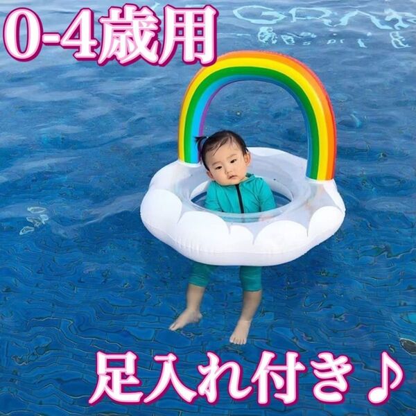 浮き輪 虹 雲 海 プール キッズ ベビー 夏 夏休み インスタ映え 可愛い
