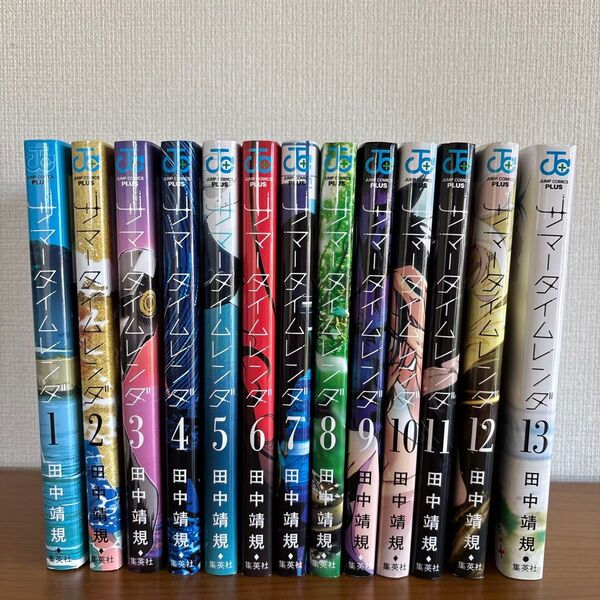 サマータイムレンダ 1巻〜13巻 全巻セット