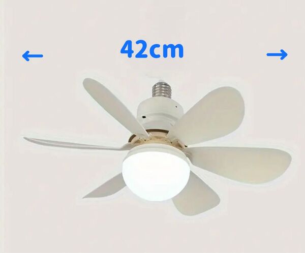 LEDシーリングファンライト 天井ファン付きLEDライト 30W E27/E26ベース 取付け簡単 お買い得