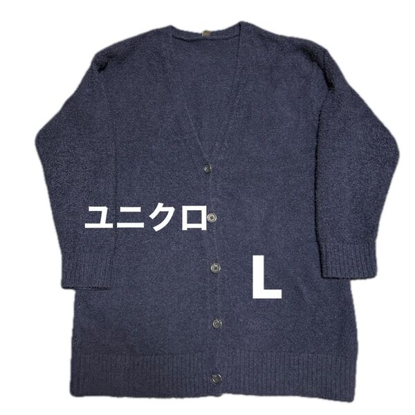 ユニクロ Vネックカーディガン ネイビー Lサイズ メンズ