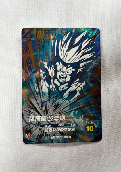ドラゴンボールスーパーダイバーズ SDV5-008 孫悟飯少年期
