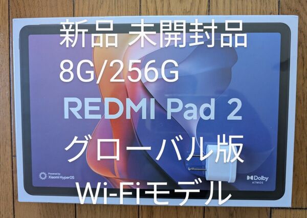 新品未開封 REDMI Pad 2 8GB/256GB グローバル版 Wi-Fiモデル グラファイトグレー Xiaomi