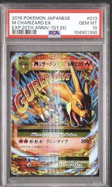 PSA10 ポケモンカード MリザードンEX RR CP6 20th メガシンカ LV ポケモンカード