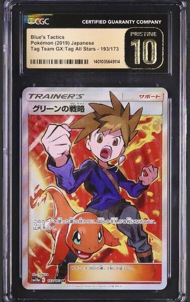 完美品 グリーンの戦略 SR 鑑定品 絶版 CGC PRISTINE ポケモンカードゲーム