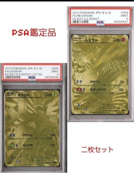 PSA レシラム ゼクロム EBB EXバトルブースト 094 095 UR ゴールド 絶版 ポケカ ポケモンカード