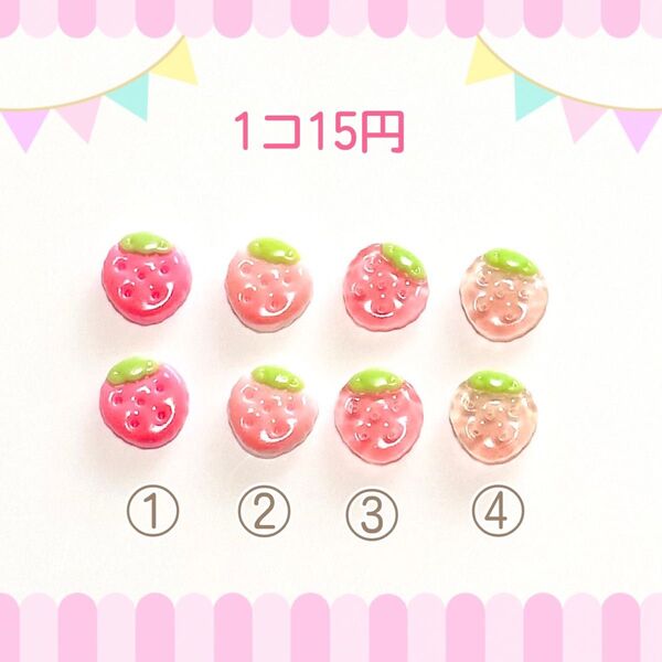デコパーツ P153【ミニいちご】バラ売り1個=15円
