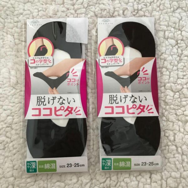 新品 2足セット 脱げないココピタ ココピタ 23-25cm 靴下 ソックス 深